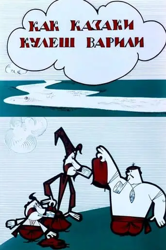 How Cossacks Cooked Kulesh (1967)