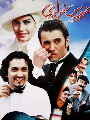 The Runaway Bride (2005)