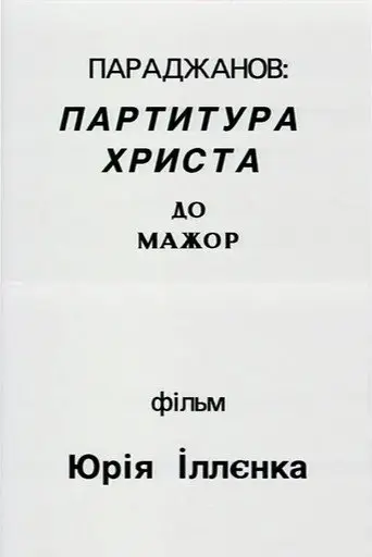 Paradzhanov: Christ score in C major (1994)