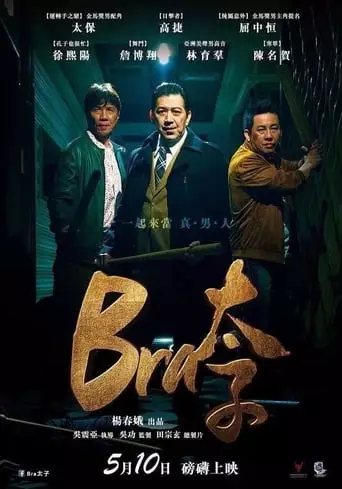 Gang of Bra (2019)