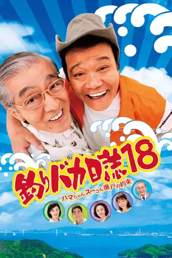 Free and Easy 18 (2007)