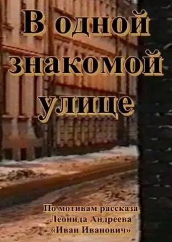 In a familiar street (1988)
