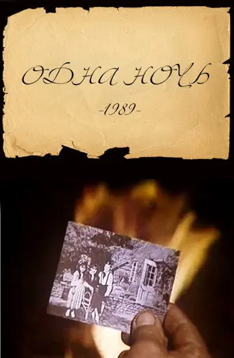 One Night (1989)