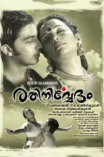 Rathinirvedam (2011)