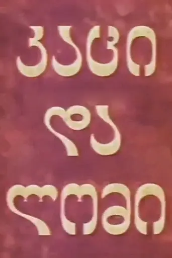 Man and Lion (1969)