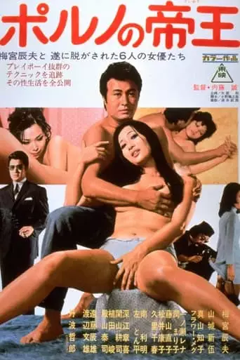 King Of Pornography (1971)
