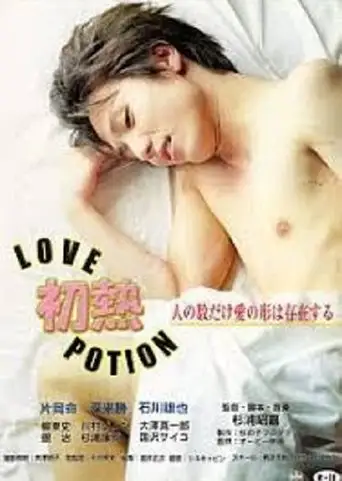 Passion's Potion (2002)