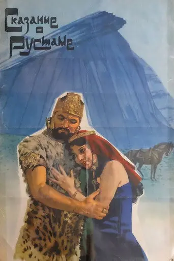 Legend of Rustam (1972)