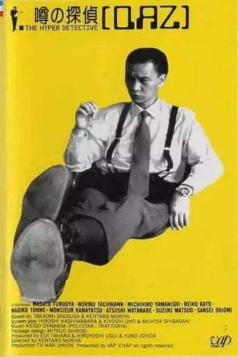 The Hyper Detective: Rumored Detective QAZ (1996)