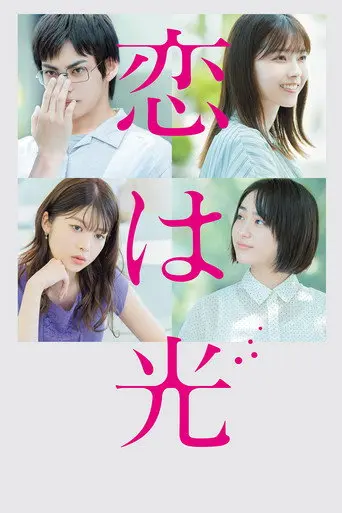 Love Is Light (2022)