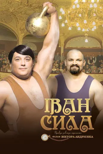 Ivan the Powerful (2013)