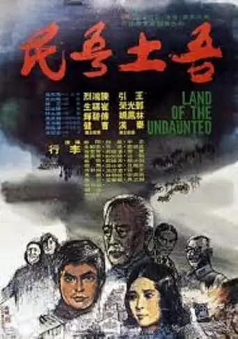 Wu Tu Wu Min (1975)
