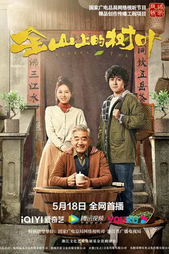 Grandpa Tea (2022)