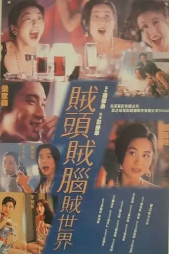 Lover Of The Swindler (1993)