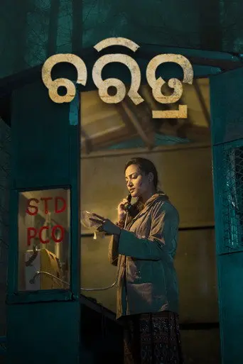 Charitra (2020)