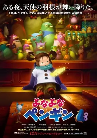 Yona Yona Penguin (2009)