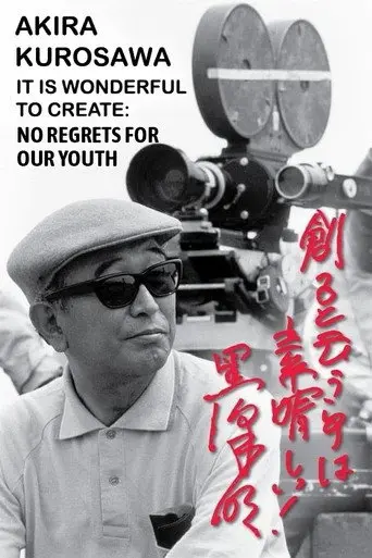 Akira Kurosawa: It Is Wonderful to Create: ‘No Regrets for Our Youth’ (2002)