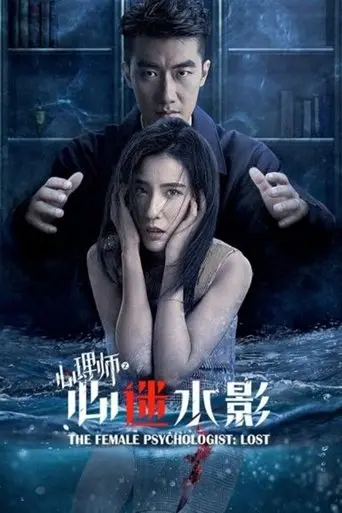 Nu Xin Li Shi Zhi Xin Mi Shui Ying (2021)
