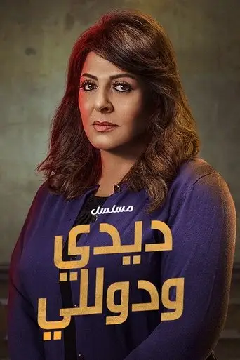 Didi and Dolly (2002)