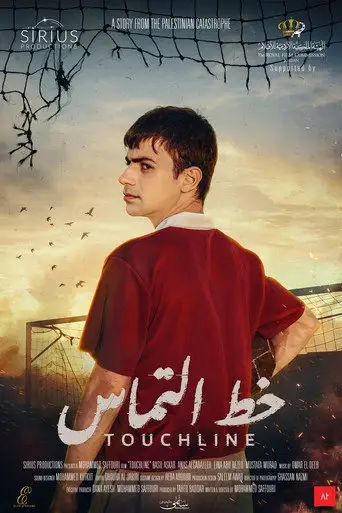 Touchline (2022)