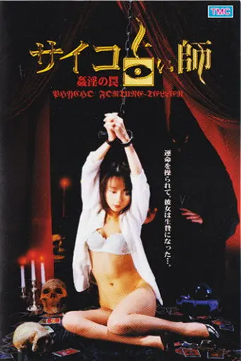 Psycho Psychic Fortune Teller: The Trap of Adultery (2001)