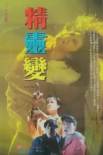Banana Spirit (1992)