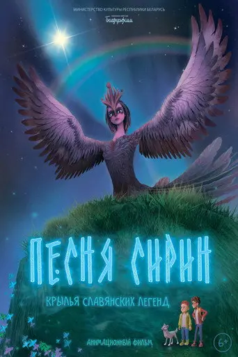 Sirin Song (2024)