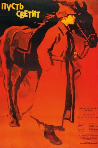Let It Shine! (1960)