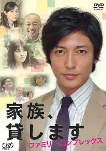 Kazoku Kashimasu ~ Family Complex (2012)