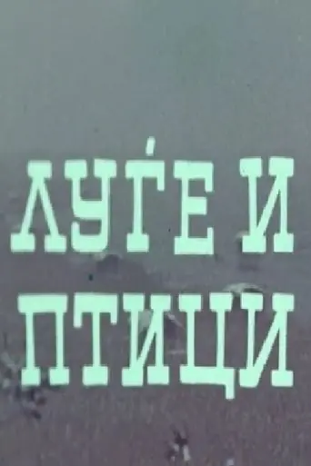 People and Birds (1973)