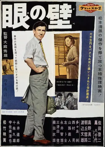 The Invisible Wall (1958)