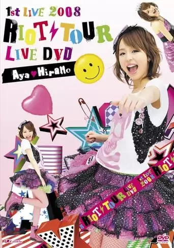 Hirano Aya 1st LIVE 2008 RIOT TOUR LIVE DVD (2009)