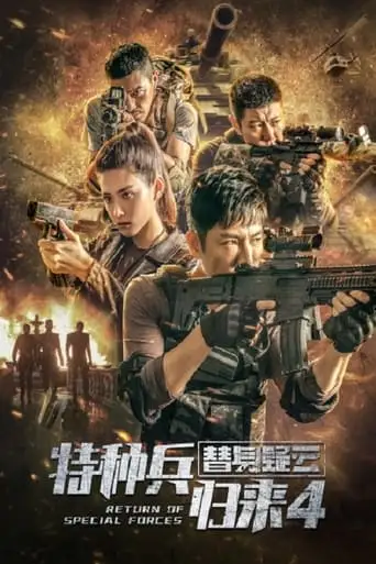 Return Of Special Forces 4 (2021)