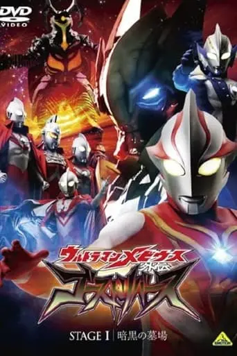 Ultraman Mebius Side Story: Ghost Rebirth - STAGE I: The Graveyard Of Darkness (2009)