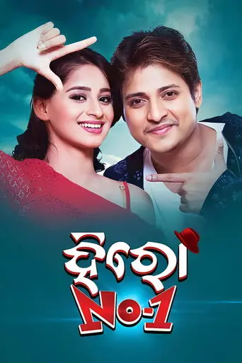 Hero No.1 (2017)