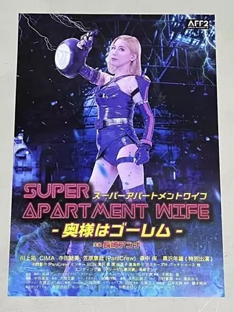 Super Apartment Wife (2021)