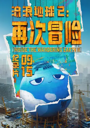 Inside the Wandering Earth Ⅱ (2024)