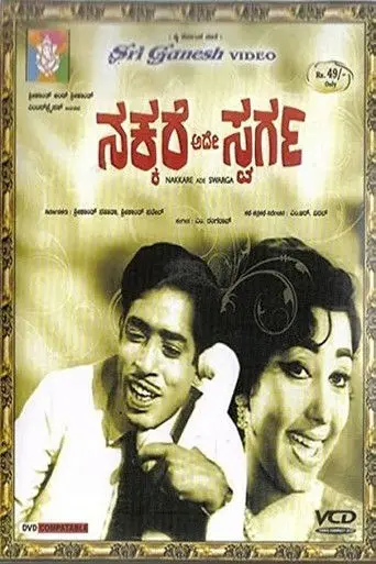 Nakkare Ade Swarga (1967)