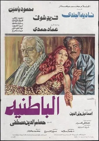 Al-Batniyya (1980)