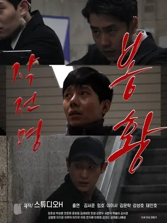 Operation Name Phoenix (2021)