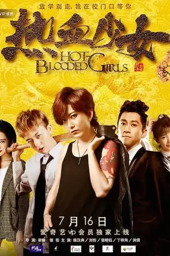 Hot Blooded Girls (2017)