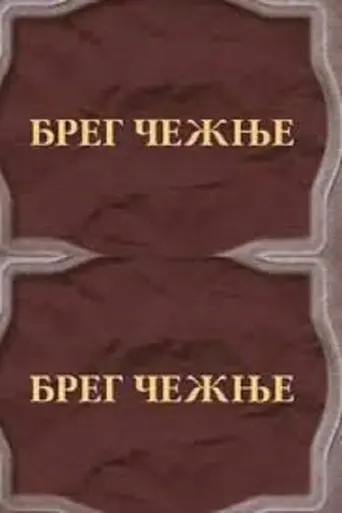 The Shore of Longing (2002)