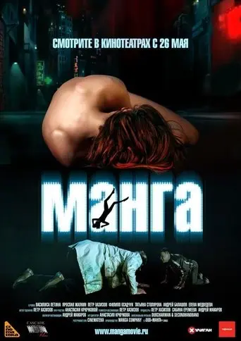 Manga (2005)