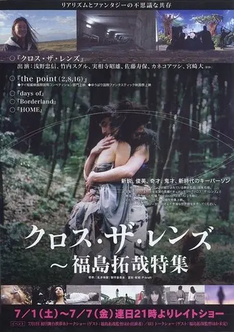 Cross the Lens (2006)