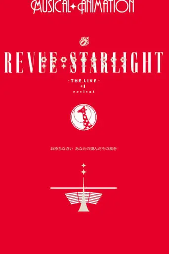 Revue Starlight -The LIVE- #1 Revival (2018)