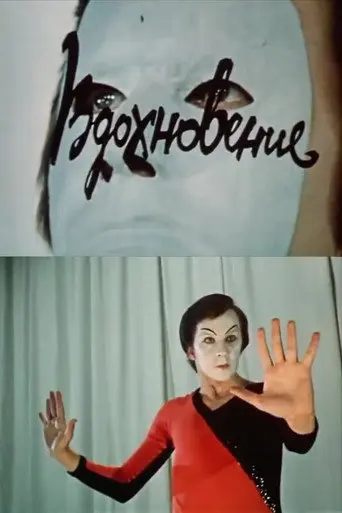 Inspiration (1971)