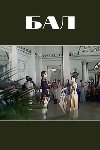 Ball (1979)