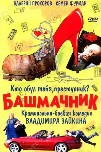 Shoemaker (2002)