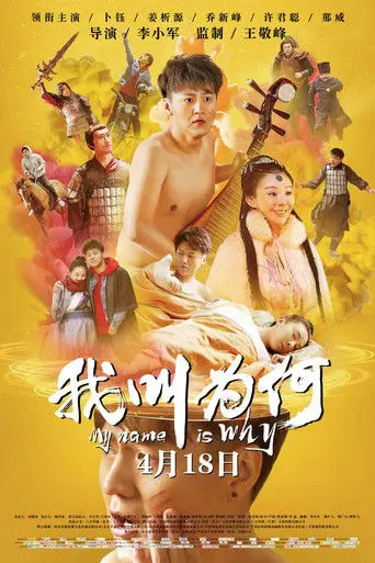 My Name is Wei He (2019)