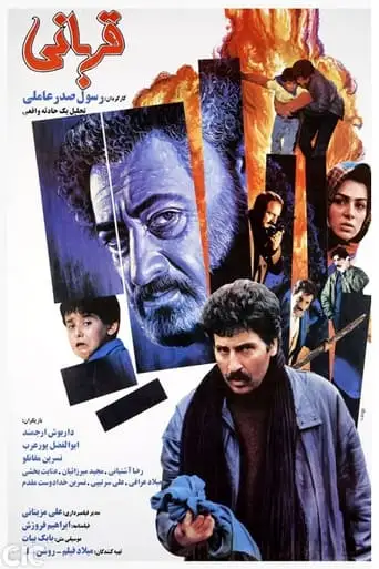 The Sacrifice (1991)
